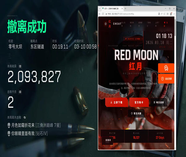 三角洲雷达辅助靠谱吗软件效果